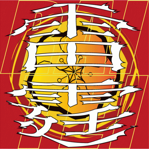 Nemophila : 雷霆 -Raitei-